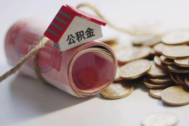 庆云公积金怎么计算利息-江门公积金代办服务